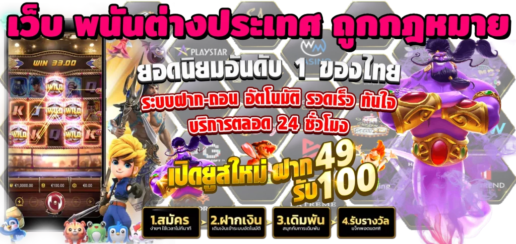 เว็บ พนันต่างประเทศ ถูกกฎหมาย